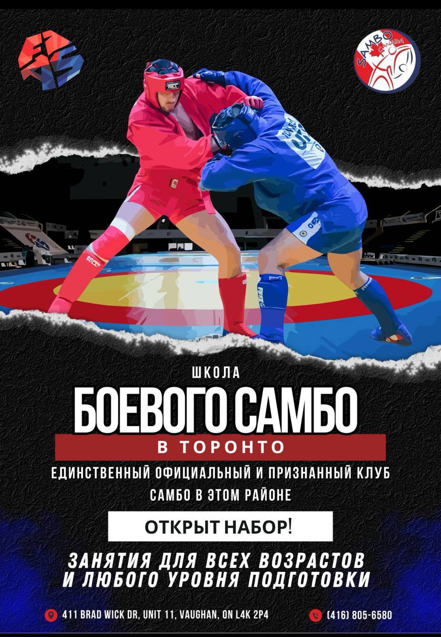 боевое самбо
